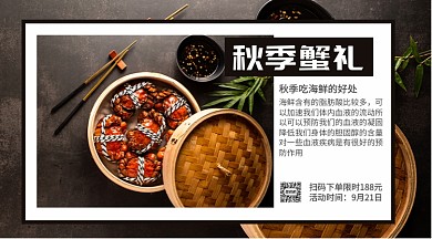 秋季海鲜宣传简约几何手机横版海报