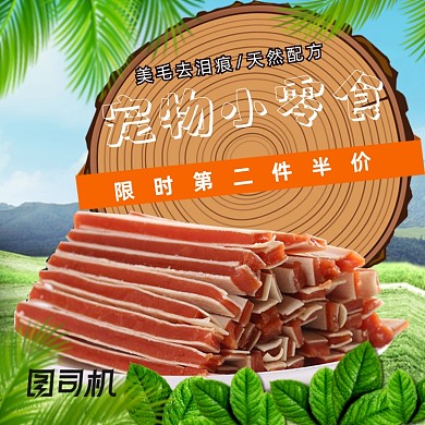 宠物零食狗粮猫粮淘宝主图