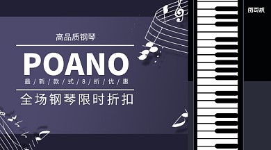 钢琴乐器折扣手机横版海报