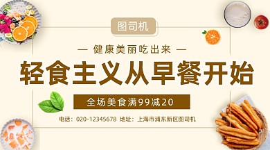 轻食早餐美食清新简约手机横图