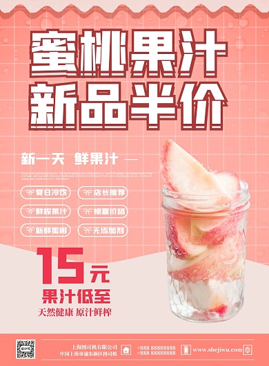 蜜桃果汁新品半价