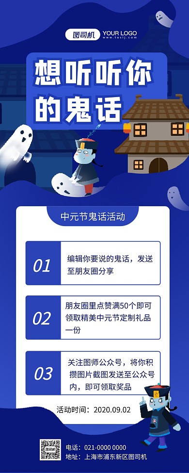 想听听你的鬼话节日宣传手机长图海报