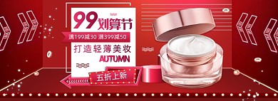 红色99划算节美妆护肤电商促销banner