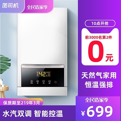 全民造家季家居热水器厨灶产品主图