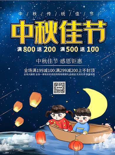商务风中秋月饼促销宣传单