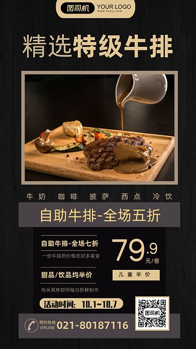 精选特级牛排自助黑色质感手机海报