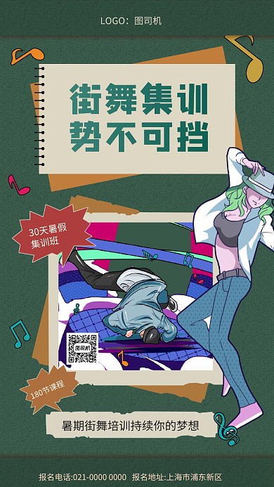 街舞培训简约复古舞蹈培训手机海报