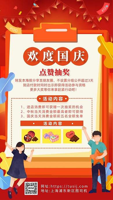 橘色卡通画风中秋国庆抽奖促销海报