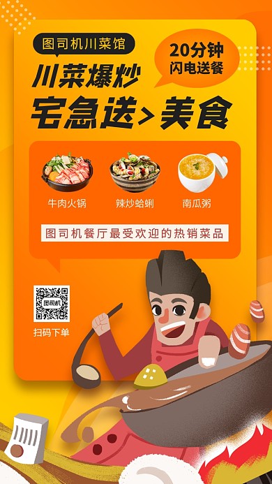美食促销手绘卡通手机海报