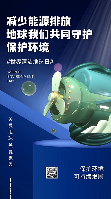清洁地球日公益环保口号手机海报