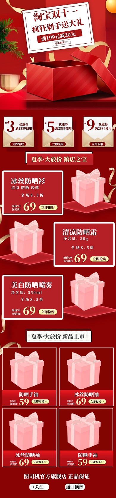 红色双十一双十二大促淘宝天猫首页模板