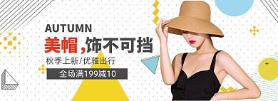 秋季上新帽子配饰促销banner