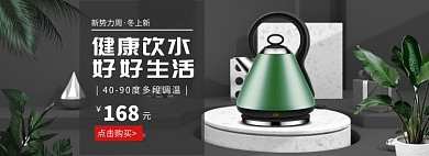 黑色时尚电热水壶冬季家电促销海报