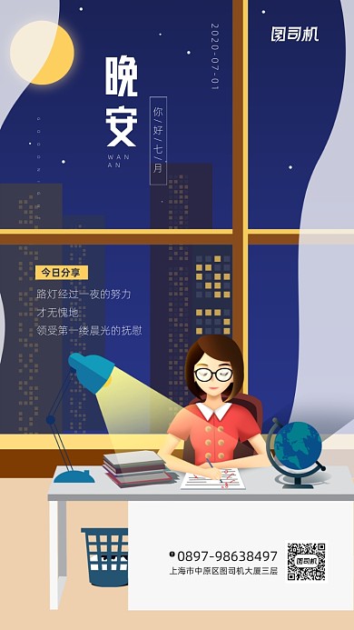 七月你好晚安日签插画手机海报