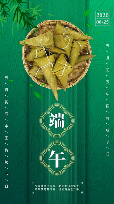 五月初五端午节中国风手机海报