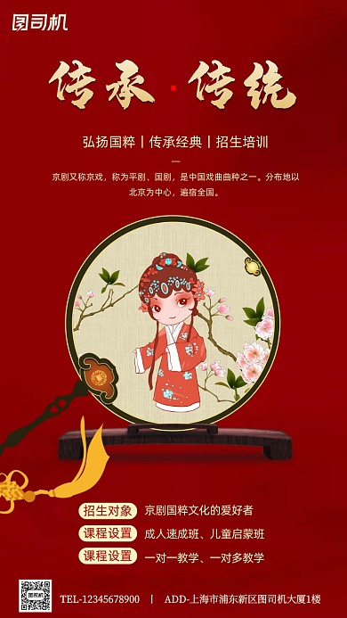 中华国粹传统京剧培训手机海报