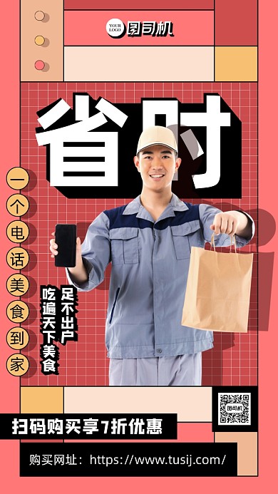 简约风外卖系列海报