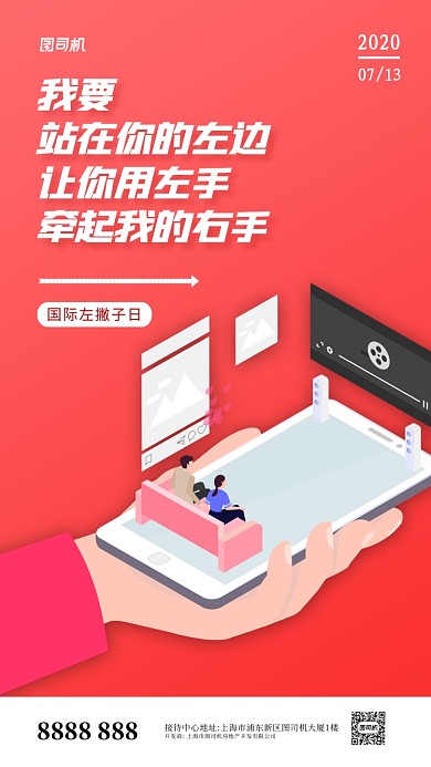 国际左撇子日宣传语录手机海报