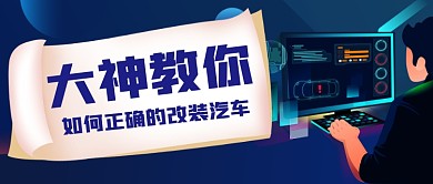 蓝色渐变汽车行业公众号首图
