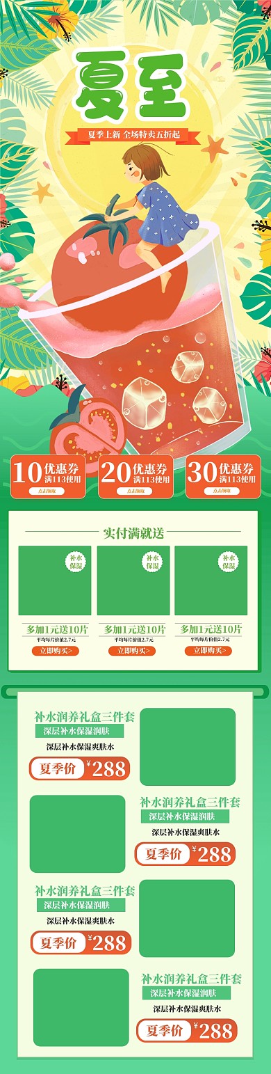 绿色清新夏至夏季水果饮品电商首页