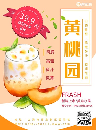餐饮美食水果促销海报