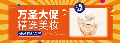 万圣节美妆淘宝电商banner图