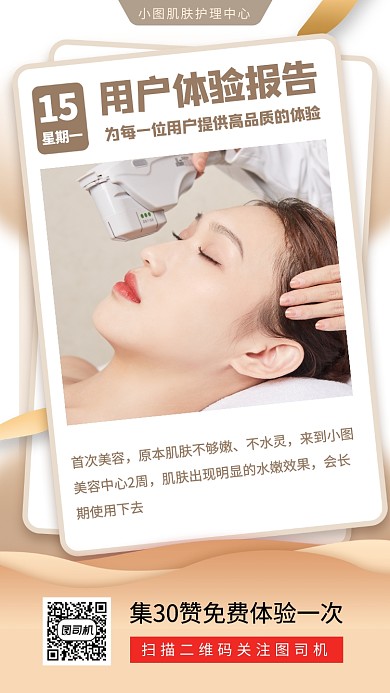 美容院促销手机海报