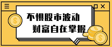 蓝色创意股市公众号首图