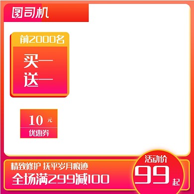 红色买一送一电商双十一大促护肤品主图