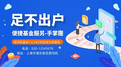 基金投资理财蓝色插画手机横图