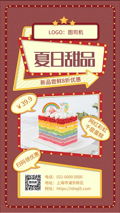 甜品复古文艺美食促销手机海报