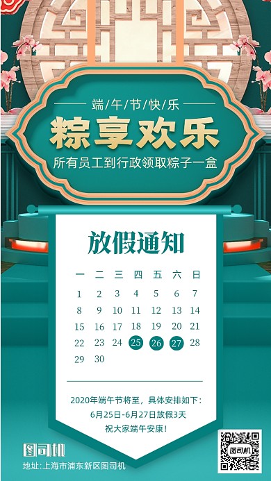 端午节放假通知手机海报