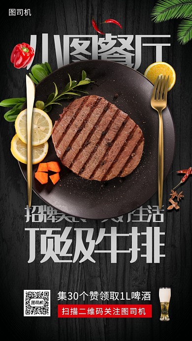 美味牛排推荐时尚简约手机海报