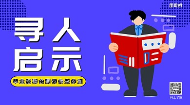卡通毕业招聘手机横版海报