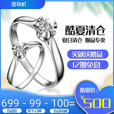 酷夏清仓珠宝首饰主图