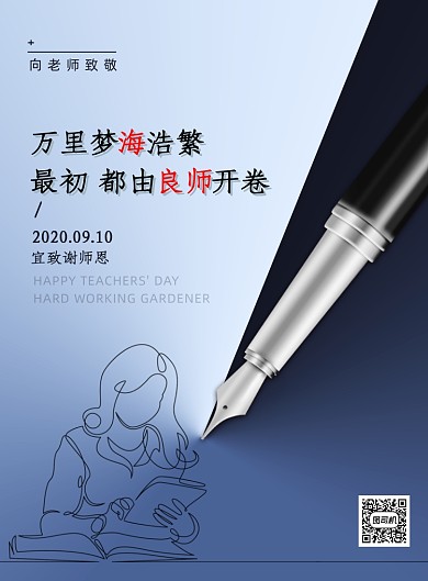 简约教师节快乐节日宣传海报