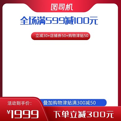 化妆品美容红色简约活动促销主图