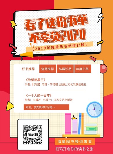 读书会书单好书分享印刷海报