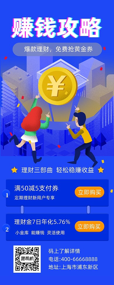 理财赚钱攻略简约插画手机长图