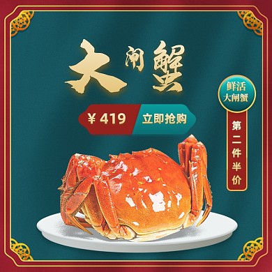 中国风国潮风格吐泡泡的鲜活大闸蟹