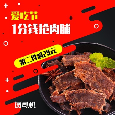 717爱吃节直通车主图模板