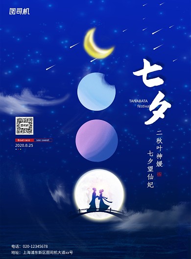 蓝色大气创意七夕节海报