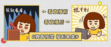 直播真香福利公众号首图