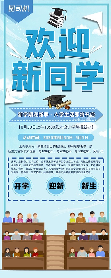 欢迎新同学小清新展板易拉宝