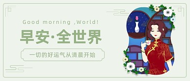 早安全世界公众号首图