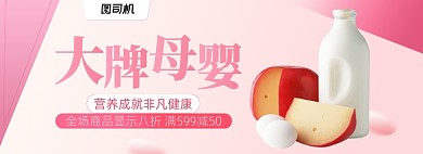 母婴淘宝电商banner图