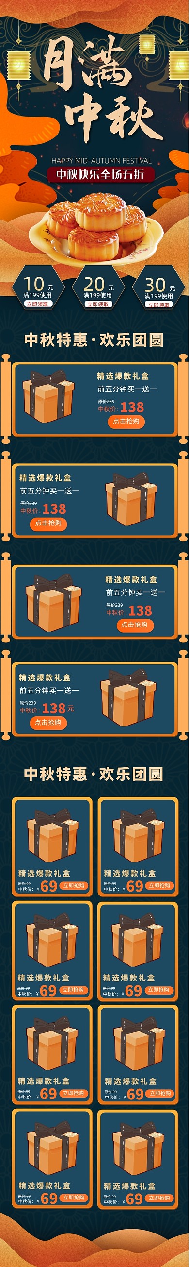 复古中国风黑橙色大气高质感中秋节首页