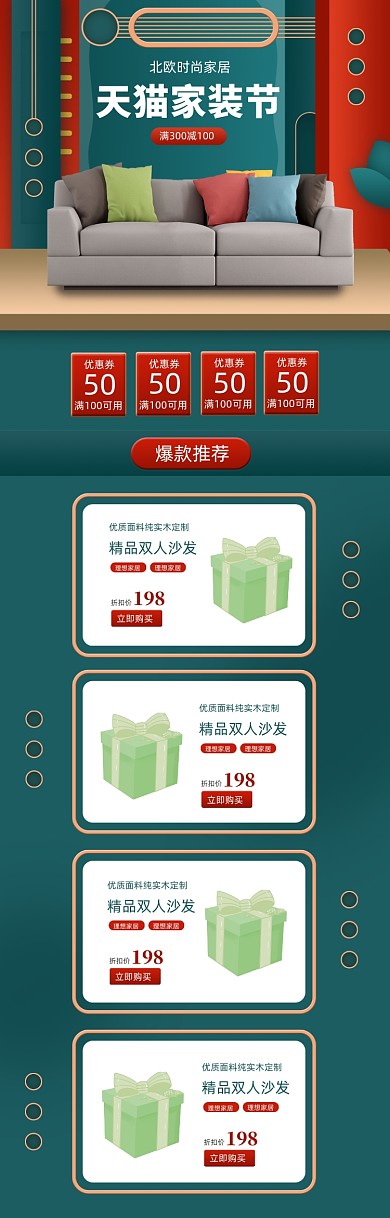 绿色原创微立体天猫家装节电商首页