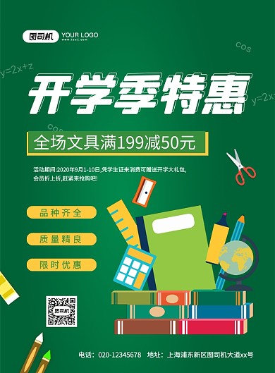绿色简约手绘开学季文具促销海报