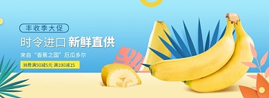 蓝色丰收季香蕉水果促销海报